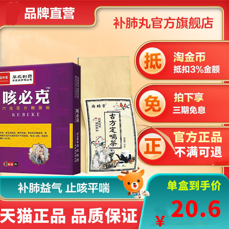 老人成人支气管止咳化痰咳喘保健药 吻音膏药贴（器械）
