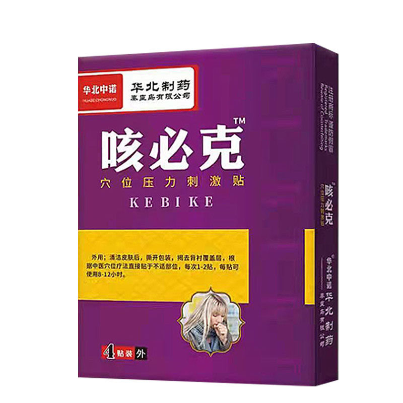 老人成人支气管止咳化痰咳喘保健药 吻音膏药贴（器械）