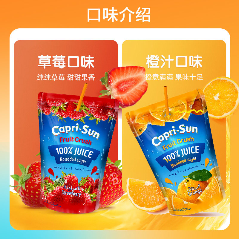果倍爽旗舰店100%进口0添加果汁 caprisun果倍爽果味/风味饮料