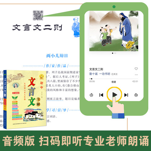 2026【勤十诚官方正版】初中文言文全解五四制 六至九年级 初中学生背读古汉语解析一本通中考语文全解训练古诗词注解翻译大全古文 - 图0
