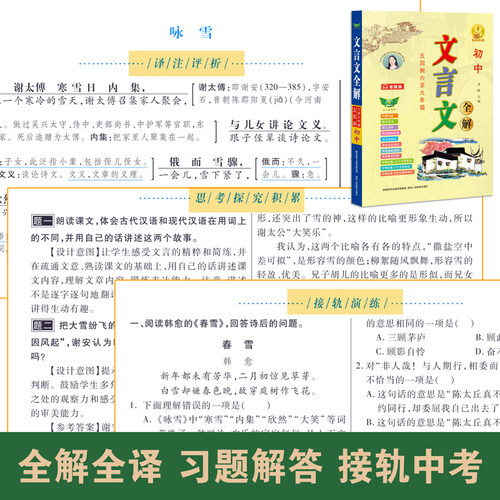 2026【勤十诚官方正版】初中文言文全解五四制 六至九年级 初中学生背读古汉语解析一本通中考语文全解训练古诗词注解翻译大全古文 - 图2