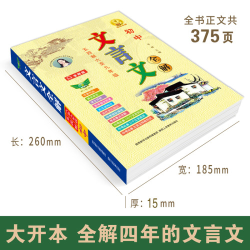 2026【勤十诚官方正版】初中文言文全解五四制 六至九年级 初中学生背读古汉语解析一本通中考语文全解训练古诗词注解翻译大全古文 - 图3