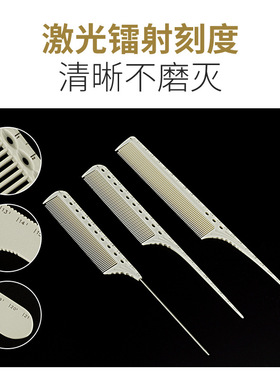 剪发梳子发型师美发刻度尖尾梳女理发店平头两用梳男涛森