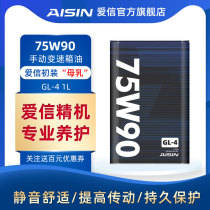 Love letter (AISIN) GL4 hand gear gearbox wave box gear oil transmission differential rear axle oil 75W-90