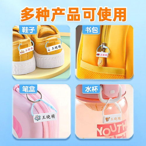 幼儿园姓名挂件名字贴准备入园用品鞋子书包挂牌挂绳扣宝宝姓名圈 - 图2