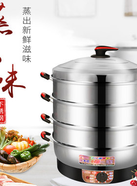 电蒸锅家用大容量多层电蒸笼
