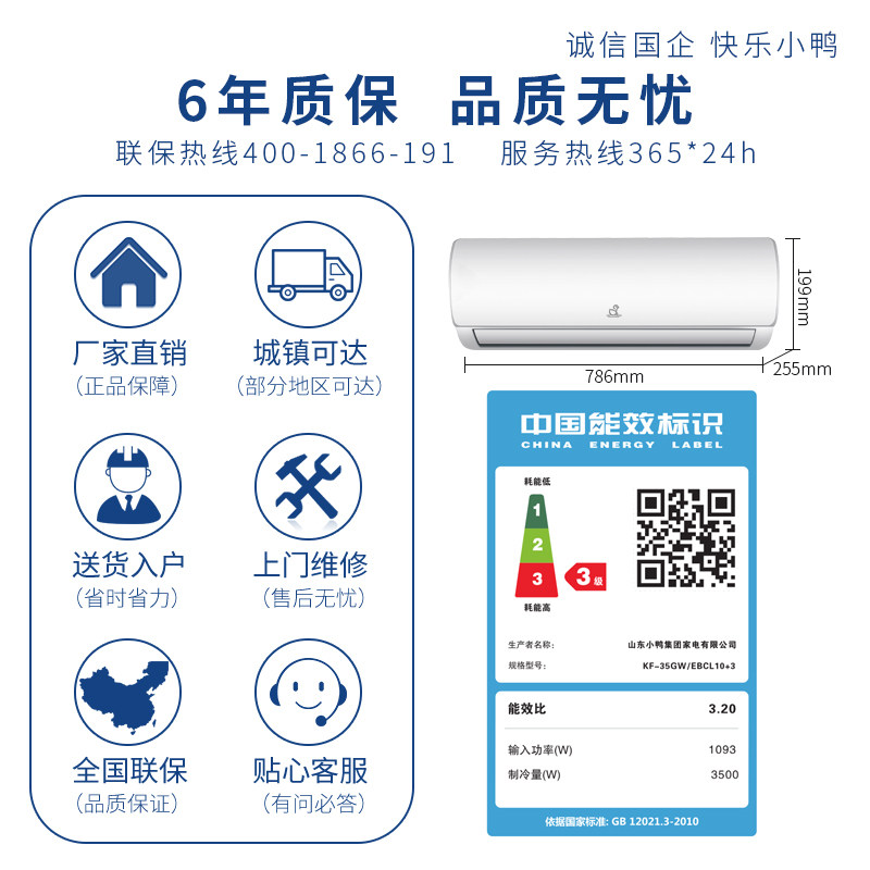 小鸭牌空调挂机家用冷暖1p大定频 小鸭牌凯韩慈空调