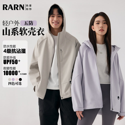 RARN户外轻量化防风软壳外套女春装新款休闲冲锋衣运动登山夹克男 - 图1