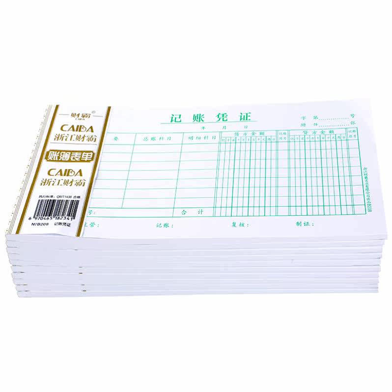 记账凭证本会计用品做账记账凭证纸 湖逦办公凭证