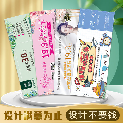 代金券订制优惠券定制广告宣传小卡片印刷门票订制作刮刮卡抽奖券定制正副券现金券抵用券体验卡定制美容院拓 - 图1