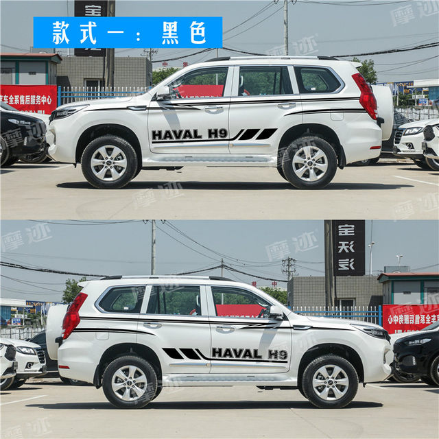 Suitable for Great Wall Haval H9 body color strips Harvard H9 decorative car stickers personalized waistline float car stickers
