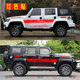 Suitable for Beijing BJ40 Rhino body stickers off-road modified latte art JEEP car stickers 2020 door decoration stickers