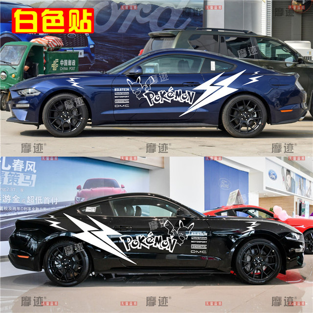 Suitable for Ford Mustang GT car stickers, BMW 4 Series body modification stickers, Pikachu decorative sports car stickers