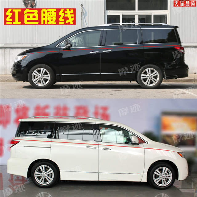 Suitable for Guishi quest car sticker pull pattern Elgrand gold waistline MPV decoration modified body sticker NV350