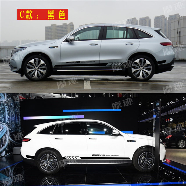 Suitable for Mercedes-Benz EQC350 car stickers 400 modified eqc body side skirt stickers decorative color strip stickers