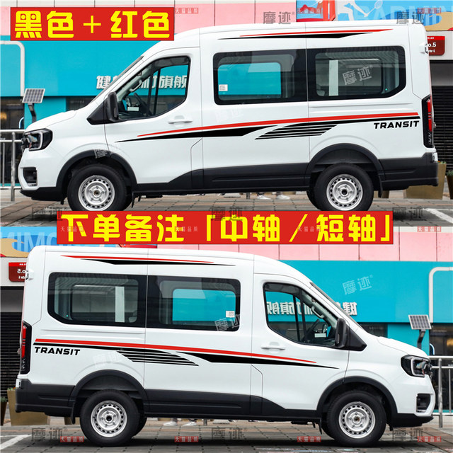 Jiangling Ford Transit T8 sticker door pull flower roof