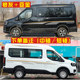 Jiangling Ford Transit T8 sticker door pull flower roof