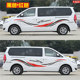 Suitable for Dongfeng Fengxing Lingzhi car stickers Lahua Ruifeng commercial vehicle body stickers M3M5 modified color strip covering