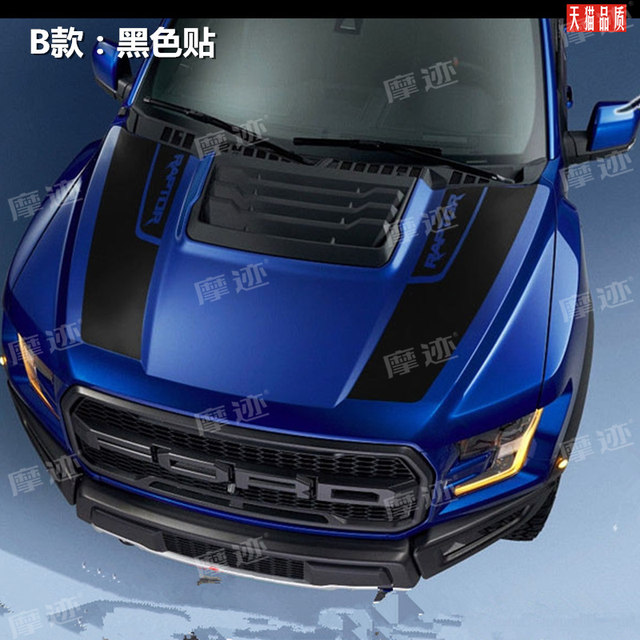 Suitable for 15-22 Ford F-150 Raptor hood car sticker pull-up front engine hood sticker sticker
