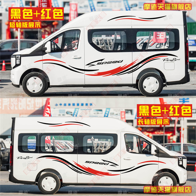 Suitable for Changan Kaicheng V919 sticker streamline latte art