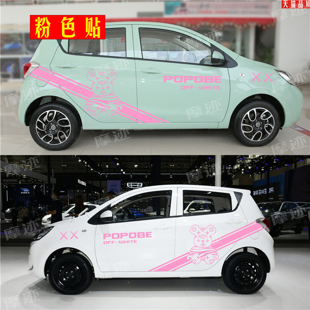Suitable for Changan Benben estar bear car stickers, body pull flowers, decorative cover stickers, personalized car stickers