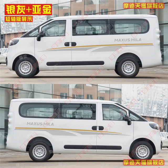 SAIC Maxus Dana V1 sticker creative pop-up car sticker