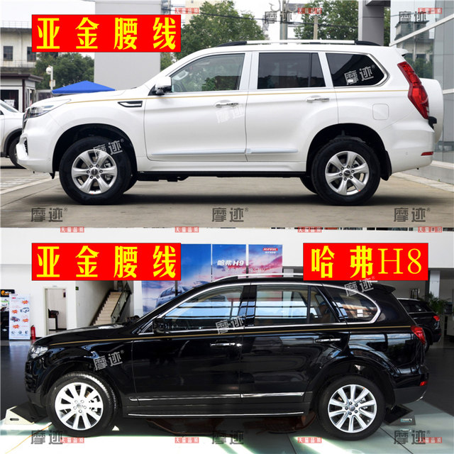 Great Wall Haval H9 body gold waistline sticker H5H7H8H6 personalized car sticker pull pattern modified decorative car line sticker