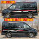 Jiangling Ford Transit T8 sticker door pull flower roof