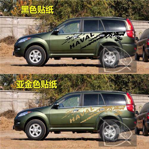 摩迹长城哈弗H5车贴彩条装饰车身拉花越野汽车贴纸专用改装个性贴 - 图2