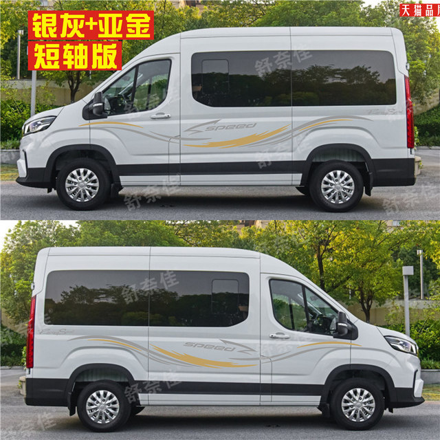 Maxus V90 car stickers Ev90 RV stickers personalized car stickers body decoration color strips modified waistline