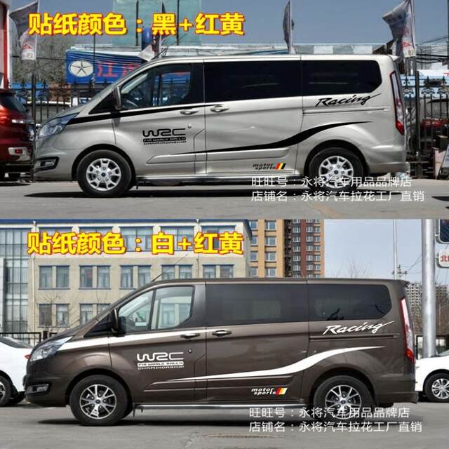 Suitable for JMC Tourio modified car stickers, new generation Transit latte art, decorative car body and waistline stickers, color strips