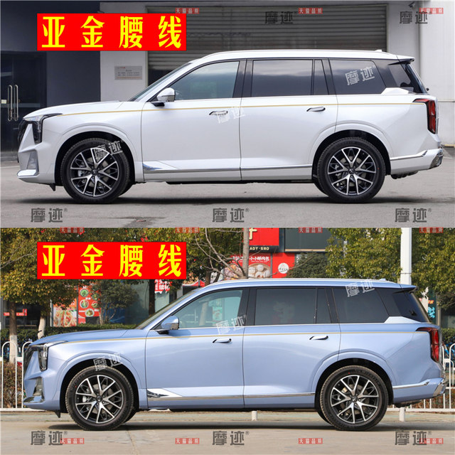 Suitable for the new GAC Trumpchi GS8 car decals, 22 models of GS8 special body gold waistline modified decorative stickers