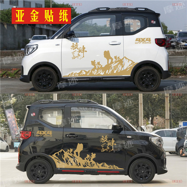 Suitable for Wuling Hongguang MINI Mountaineer car stickers, latte art ice cream, personalized off-road body modification decorative stickers