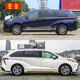 Suitable for Toyota Senna car decals, Senna modified body waistline stickers, SIENNA decorative car color strips