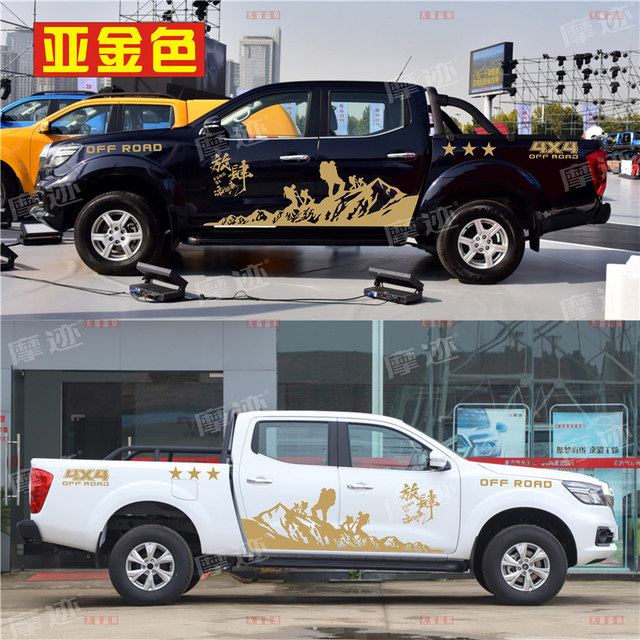 Suitable for Nissan Navara car stickers, Ruiqi 7 body modification stickers, Ruiqi 6 pickup truck stickers