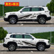 Great Wall Haval Big Dog Car Sticker Modified Body Off-Road Sticker Personalized Big Dog Decorative Car Sticker Color Strip