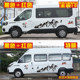 Suitable for Ford new Transit body color strips Fushun new generation Transit T8 car stickers Lahua Teshun decorative stickers