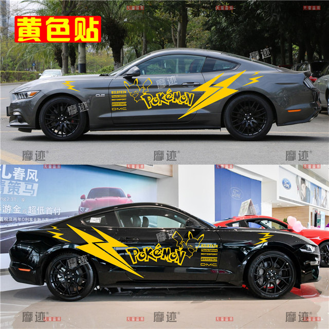 Suitable for Ford Mustang GT car stickers, BMW 4 Series body modification stickers, Pikachu decorative sports car stickers