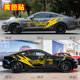 Suitable for Ford Mustang GT car stickers, BMW 4 Series body modification stickers, Pikachu decorative sports car stickers