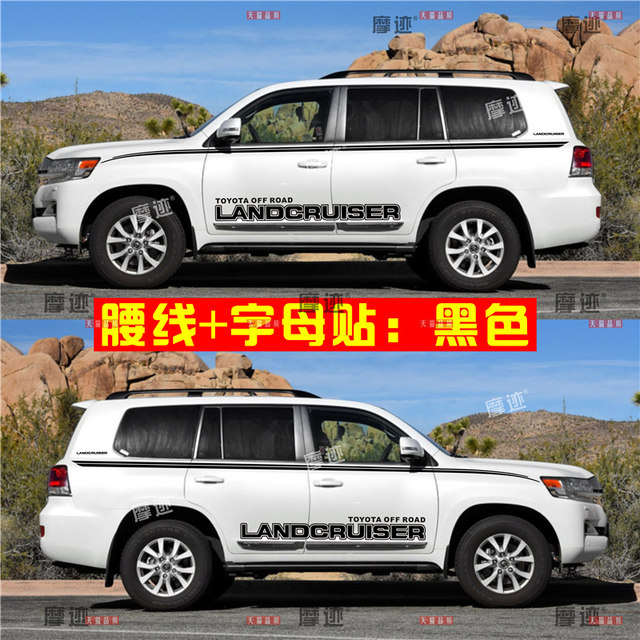 Suitable for Toyota Land Cruiser car stickers, land cruiser modification stickers, decorative body waistline color strip stickers