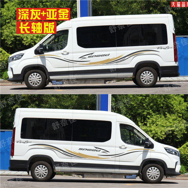 Maxus V90 car stickers Ev90 RV stickers personalized car stickers body decoration color strips modified waistline