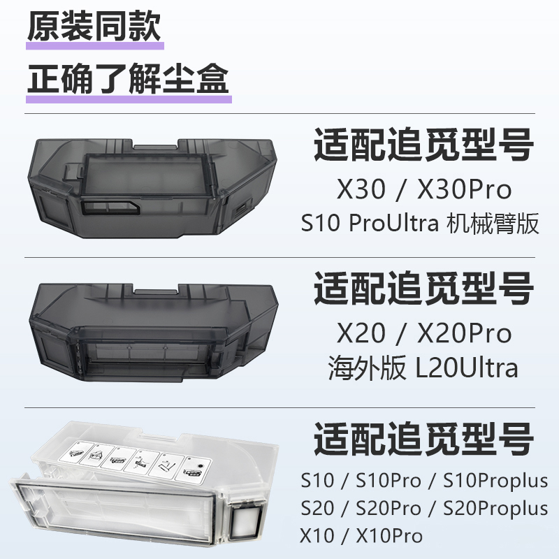 配追觅配件X30pro X10 X20ProPlus S10 S20耗材扫地机器人集尘盒 - 图0