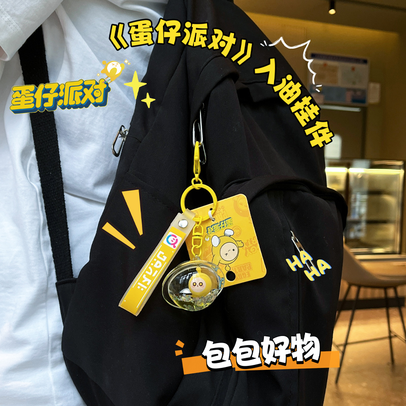 2025新款蛋仔派对挂件入油钥匙扣儿童书包可爱卡通流沙挂件钥匙链