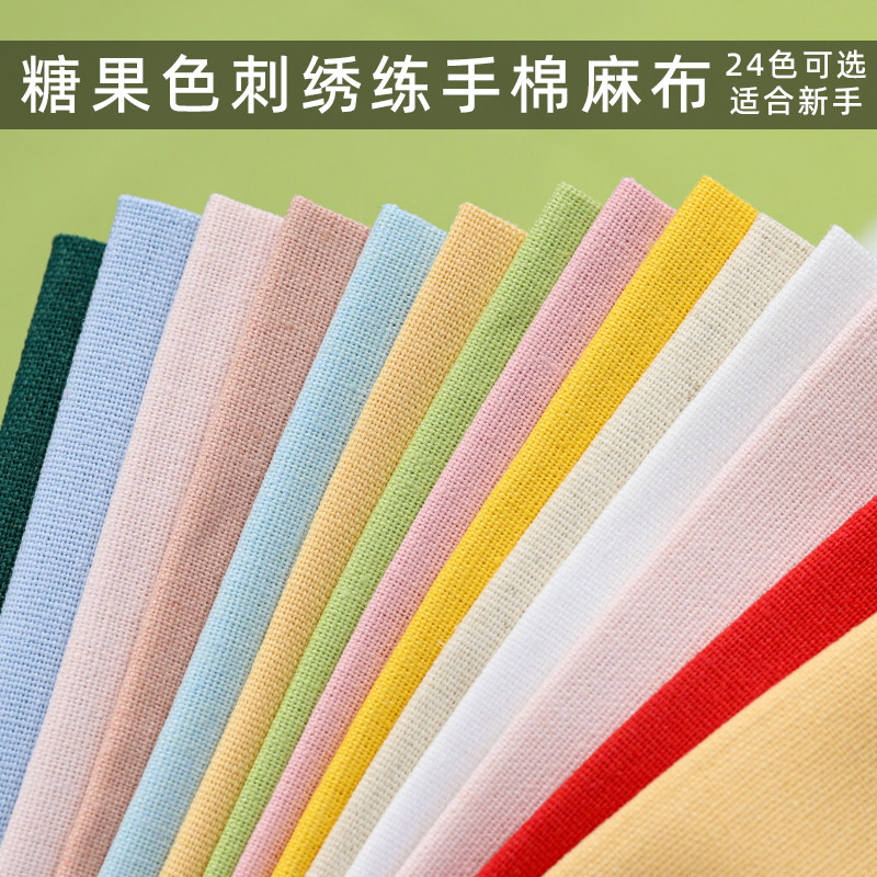刺绣绣布手工棉麻布底布苏绣diy适合新手练习小块空白布多色可选,淘宝优惠券,粉丝福利购,淘宝优惠卷