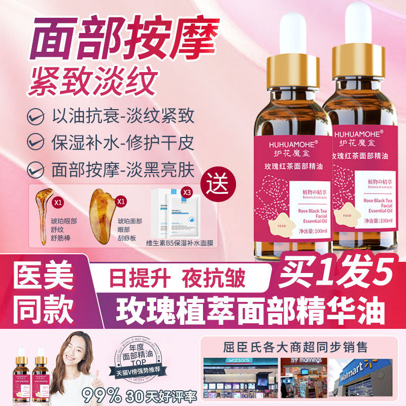 玫瑰面部提拉抗老抗皱淡纹精华油 护花魔盒精华油