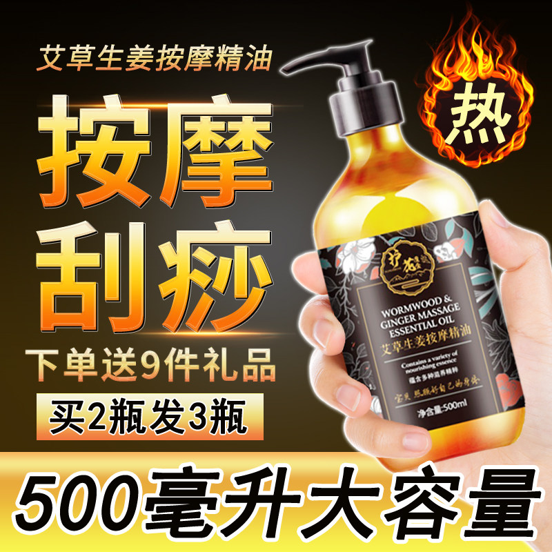 生姜艾草按摩全身体通经络发热精油 护花魔盒单方精油