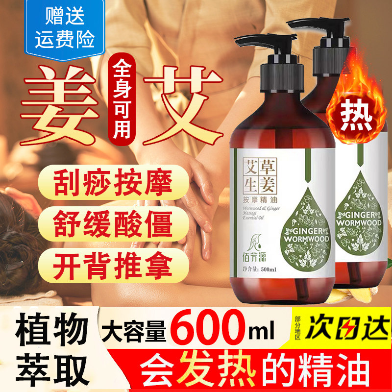 生姜艾草按摩全身体通经络发热精油 护花魔盒单方精油