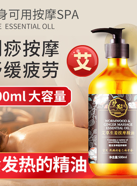 生姜油艾草精油按摩刮痧全身通经络美容院专用老姜油开背推油发热