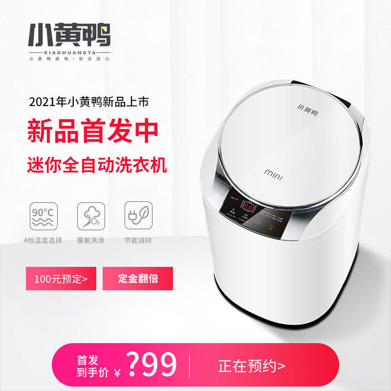 小黄鸭2kg内衣裤小型全自动洗衣机 小黄鸭纳川洗衣机