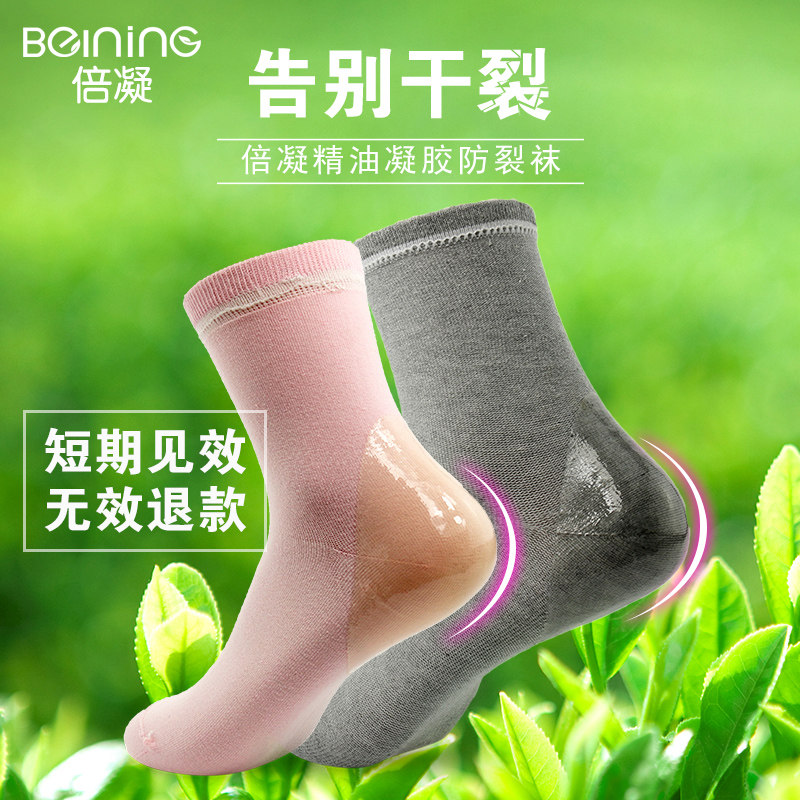 脚裂龟裂护脚后跟男士女士防裂袜 施西颜短袜/打底袜/丝袜/美腿袜